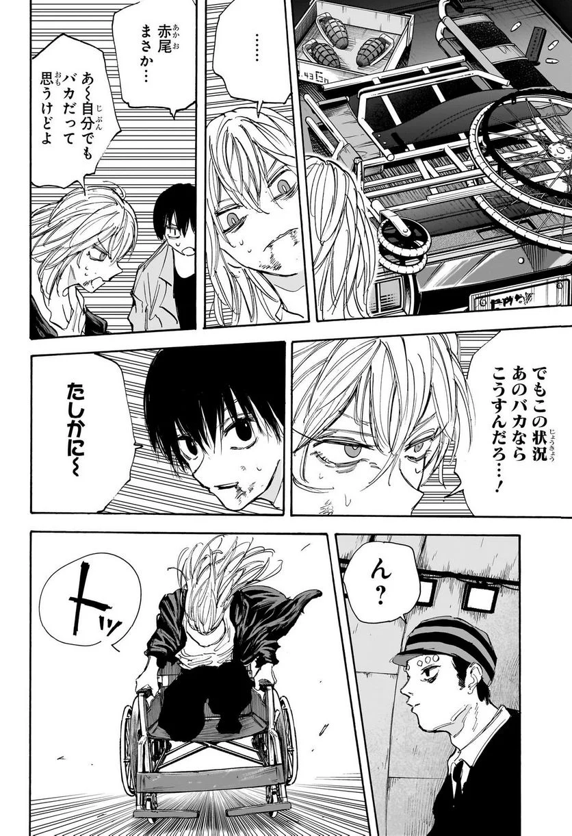 SAKAMOTO DAYS – サカモトデイズ 第117話 - Page 10