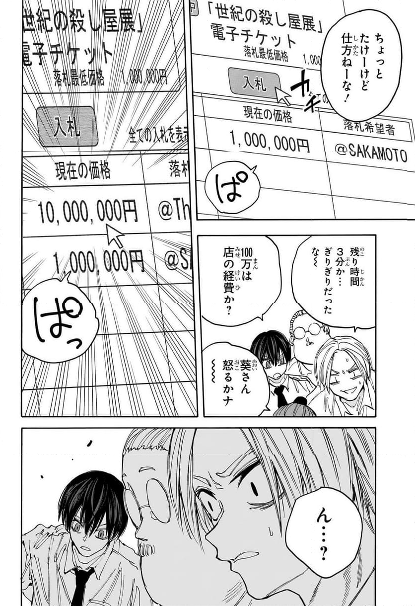 SAKAMOTO DAYS – サカモトデイズ - 第134話 - Page 12