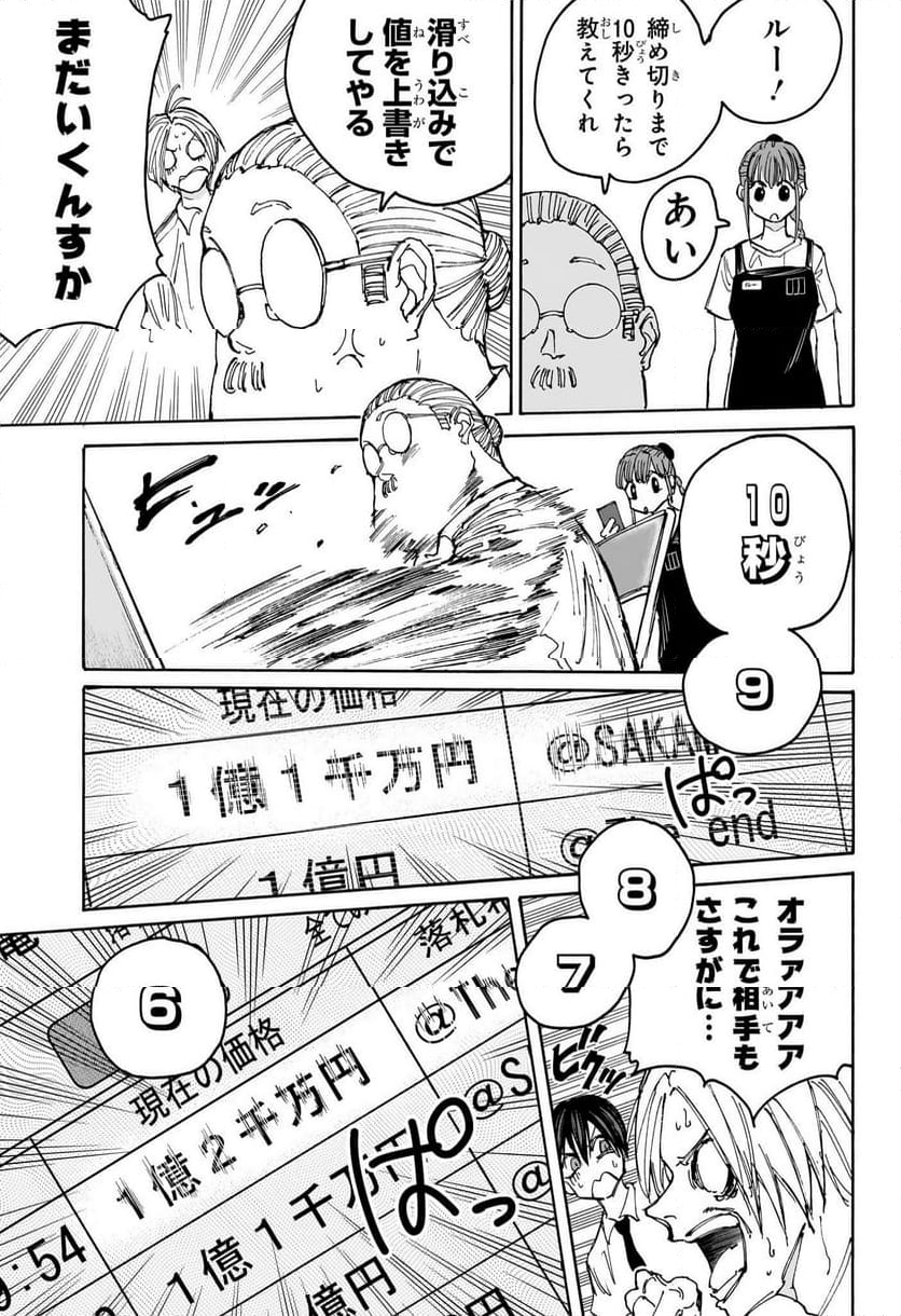 SAKAMOTO DAYS – サカモトデイズ - 第134話 - Page 15