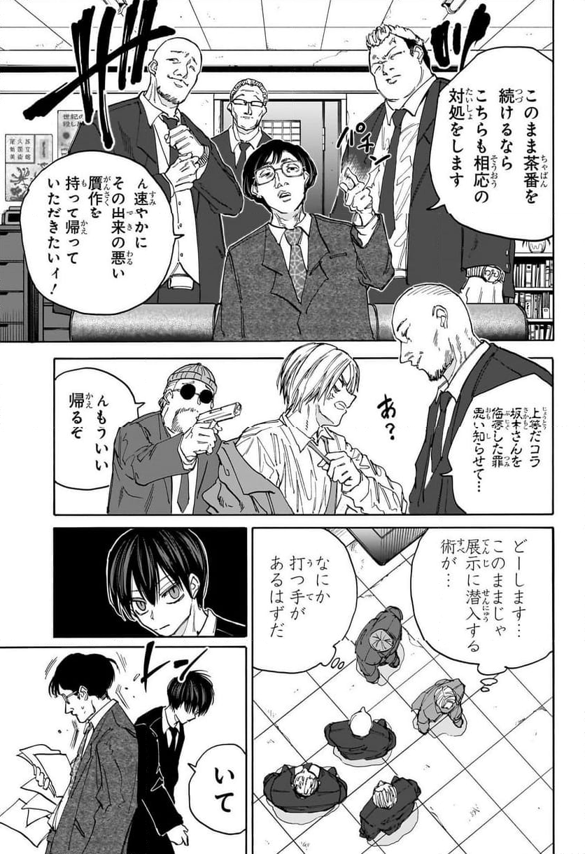 SAKAMOTO DAYS – サカモトデイズ - 第134話 - Page 7