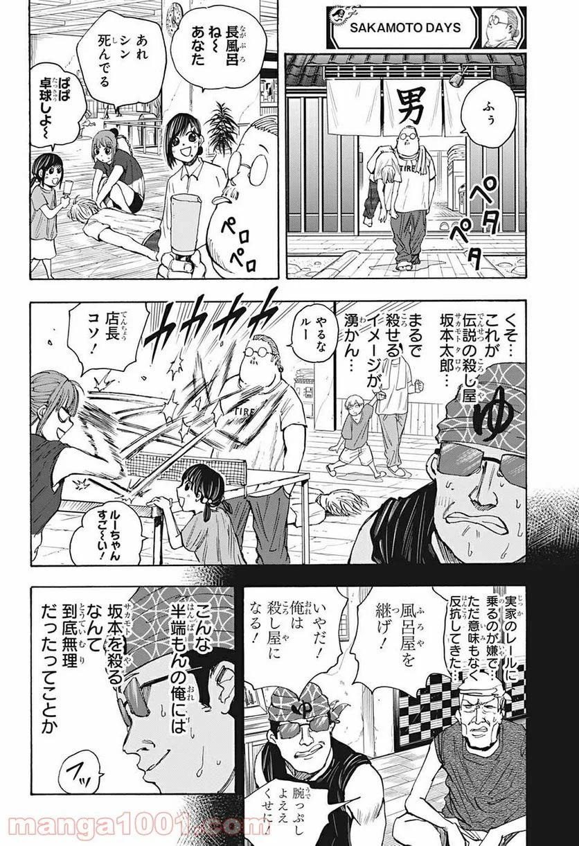 SAKAMOTO DAYS – サカモトデイズ 第32話 - Page 12