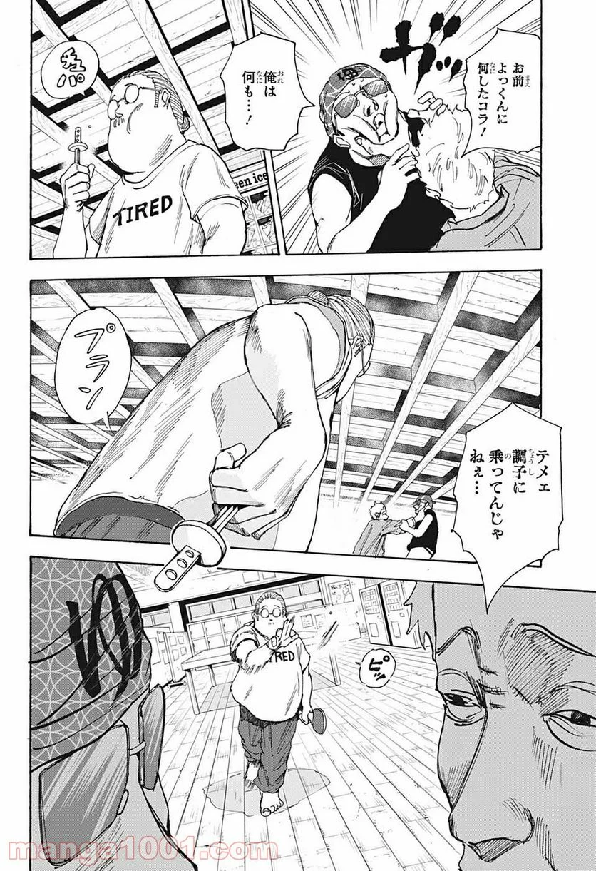 SAKAMOTO DAYS – サカモトデイズ - 第32話 - Page 16