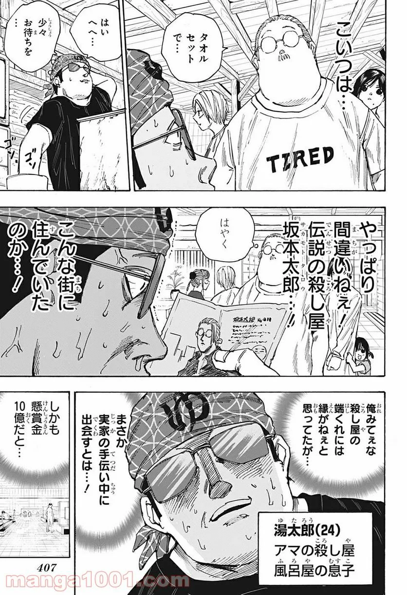 SAKAMOTO DAYS – サカモトデイズ 第32話 - Page 5