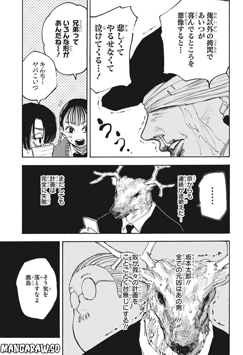 SAKAMOTO DAYS – サカモトデイズ 第104話 - Page 15