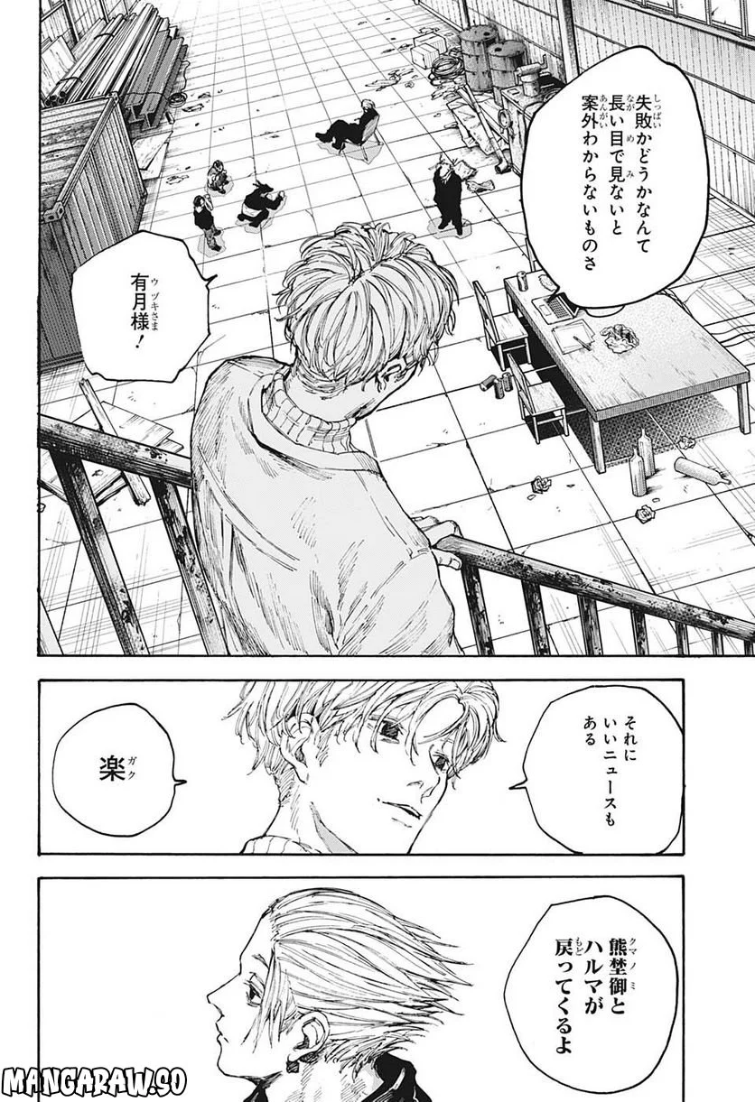 SAKAMOTO DAYS – サカモトデイズ 第104話 - Page 16