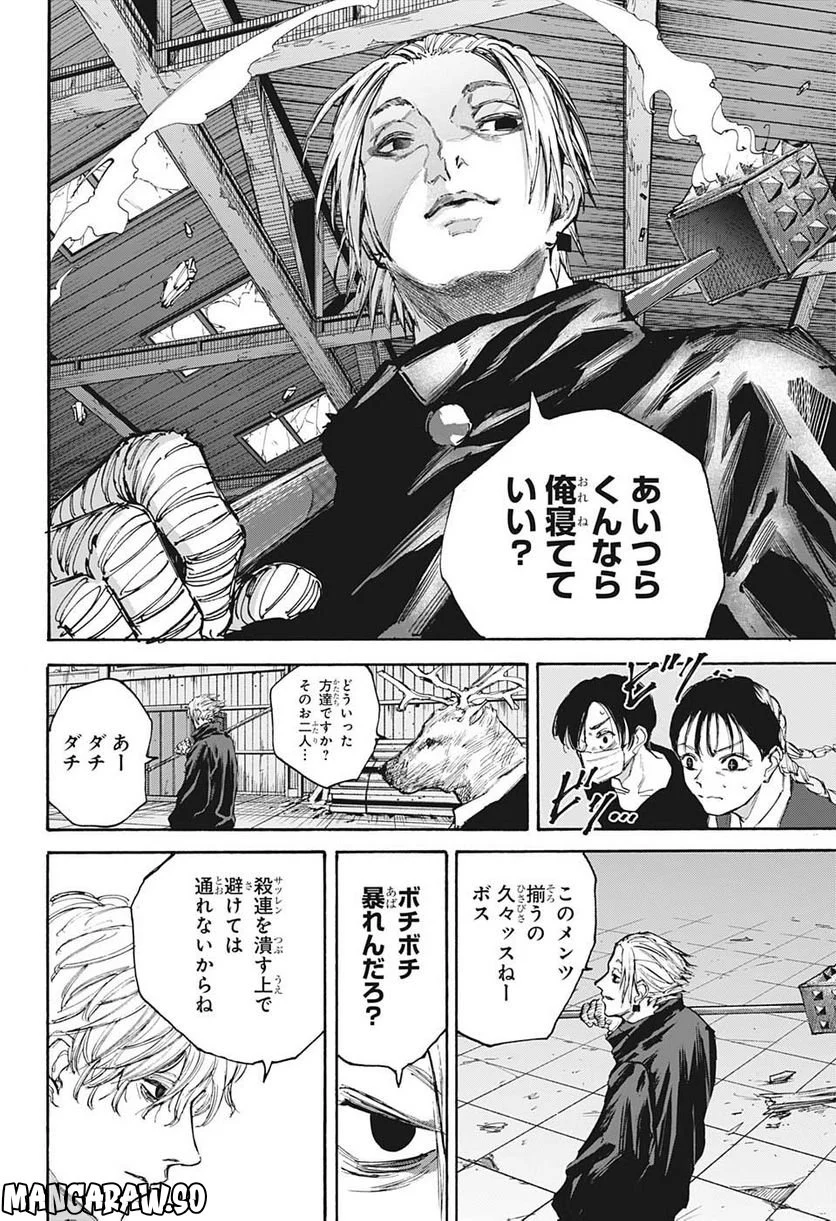 SAKAMOTO DAYS – サカモトデイズ 第104話 - Page 18