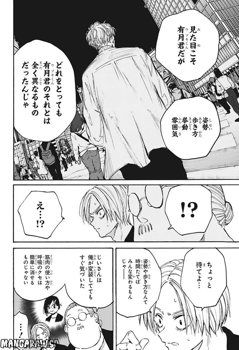 SAKAMOTO DAYS – サカモトデイズ 第104話 - Page 8