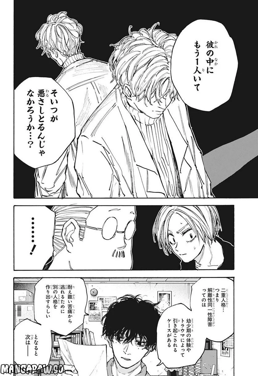 SAKAMOTO DAYS – サカモトデイズ - 第104話 - Page 10