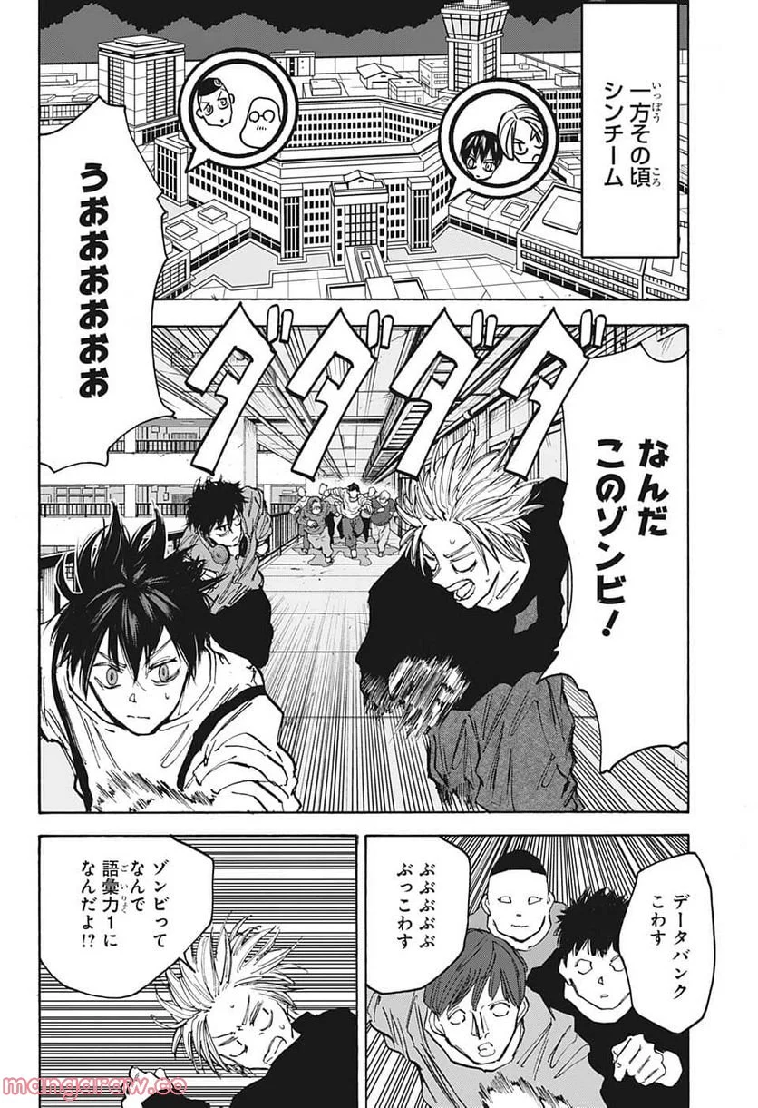 SAKAMOTO DAYS – サカモトデイズ 第92話 - Page 6