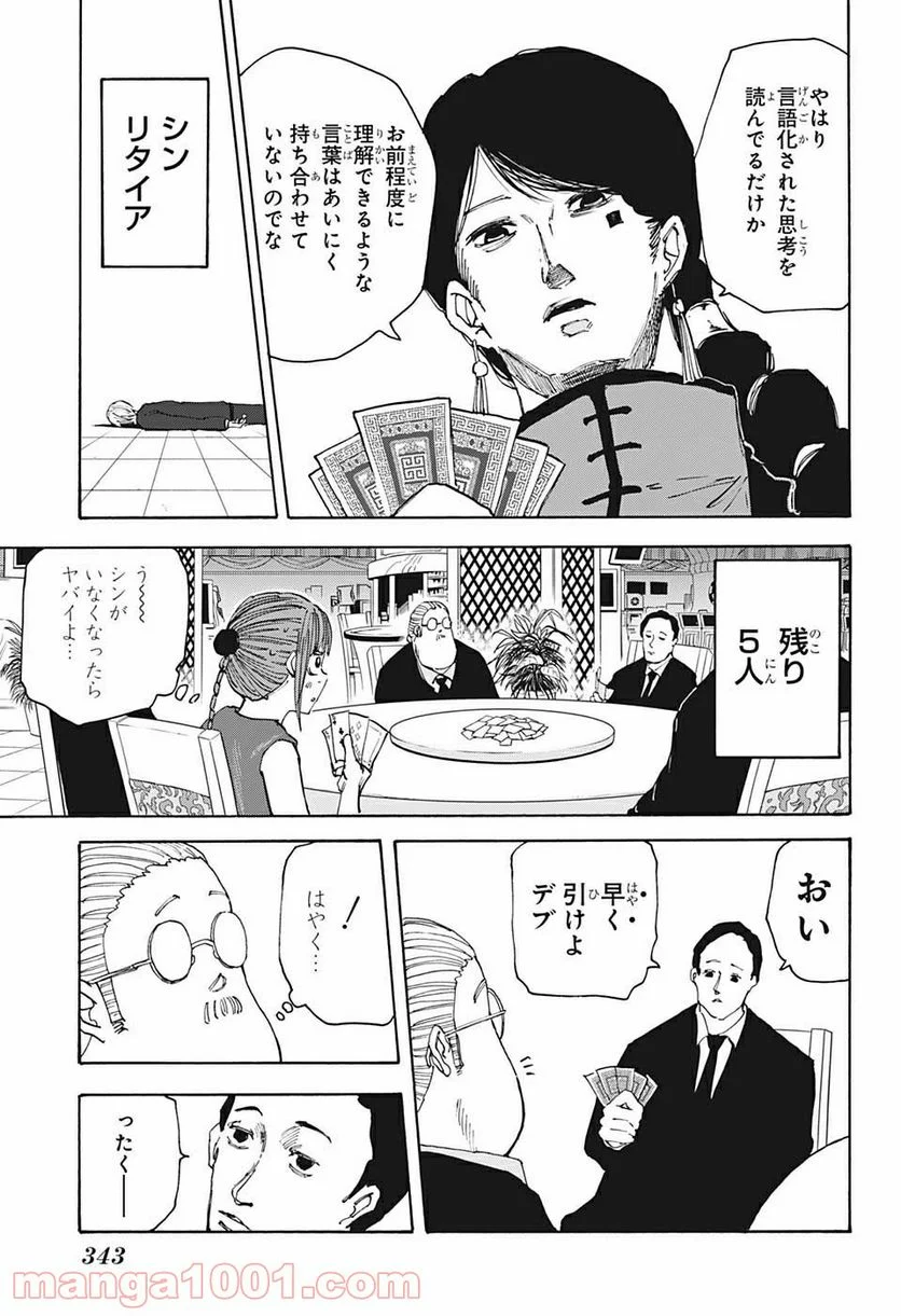 SAKAMOTO DAYS – サカモトデイズ 第36話 - Page 5