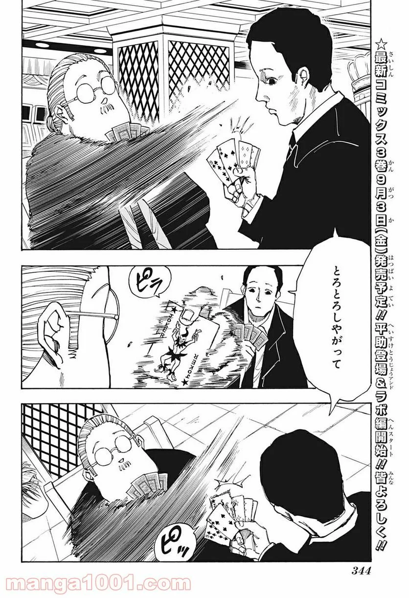 SAKAMOTO DAYS – サカモトデイズ 第36話 - Page 6