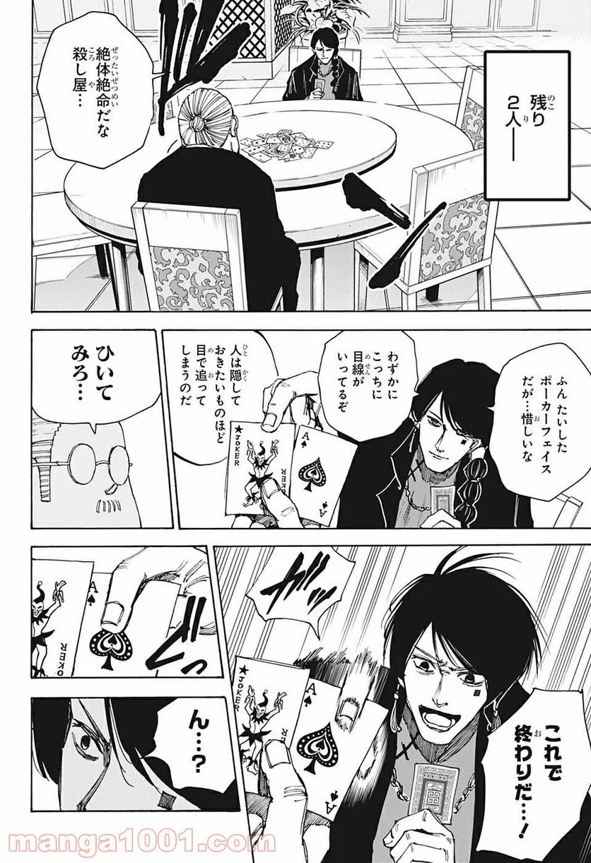 SAKAMOTO DAYS – サカモトデイズ 第36話 - Page 8