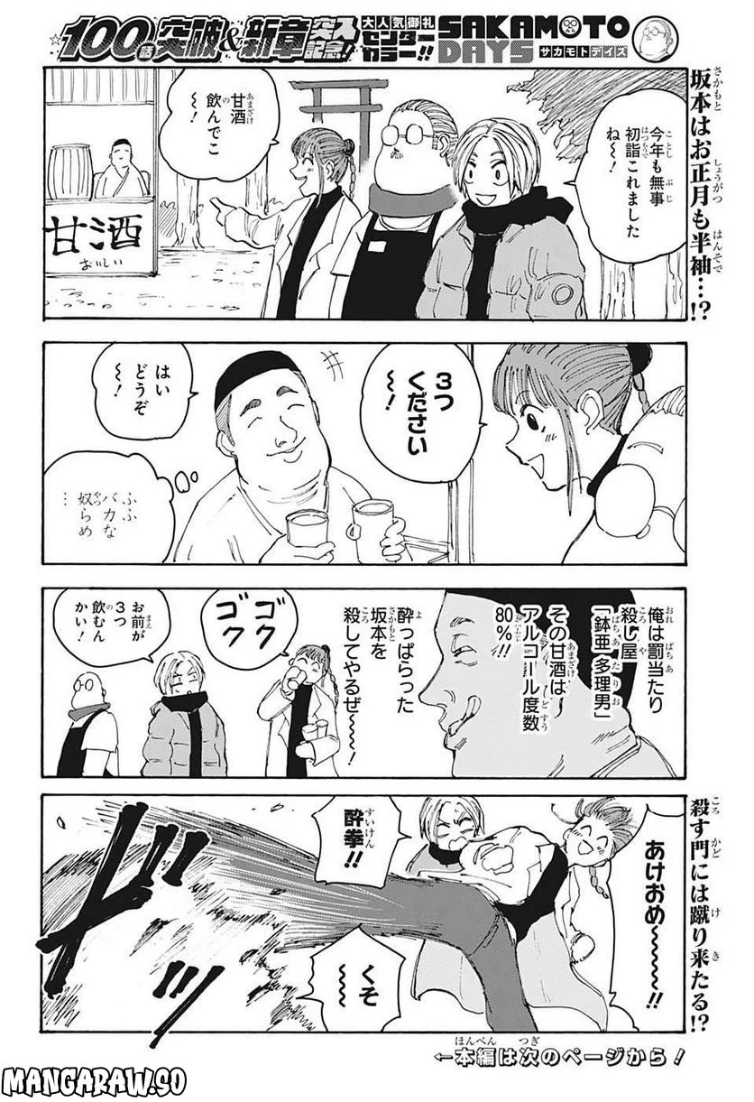 SAKAMOTO DAYS – サカモトデイズ - 第105話 - Page 2