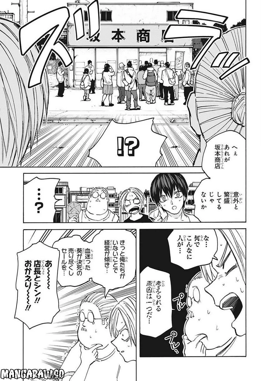 SAKAMOTO DAYS – サカモトデイズ 第105話 - Page 13