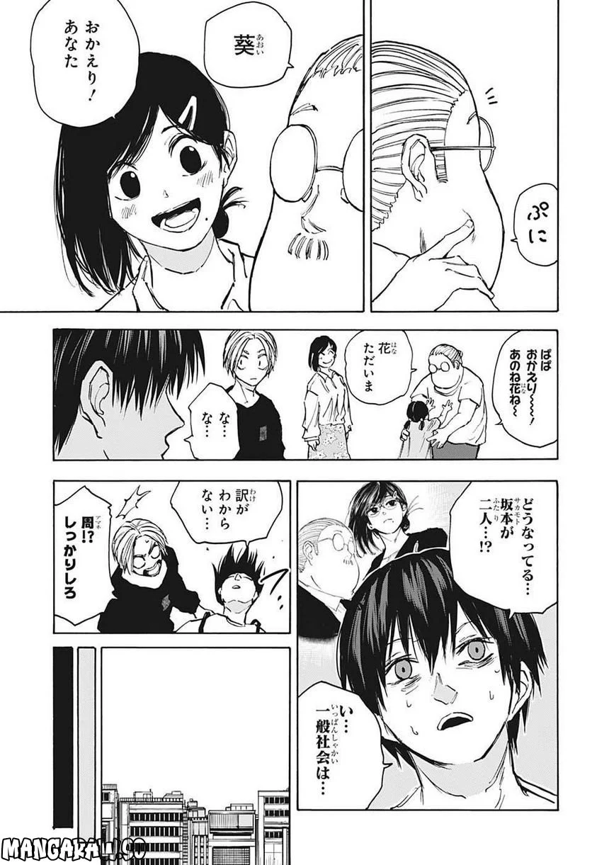 SAKAMOTO DAYS – サカモトデイズ 第105話 - Page 17