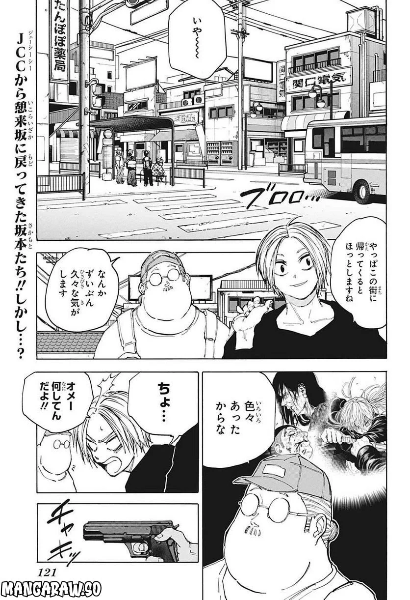 SAKAMOTO DAYS – サカモトデイズ - 第105話 - Page 3