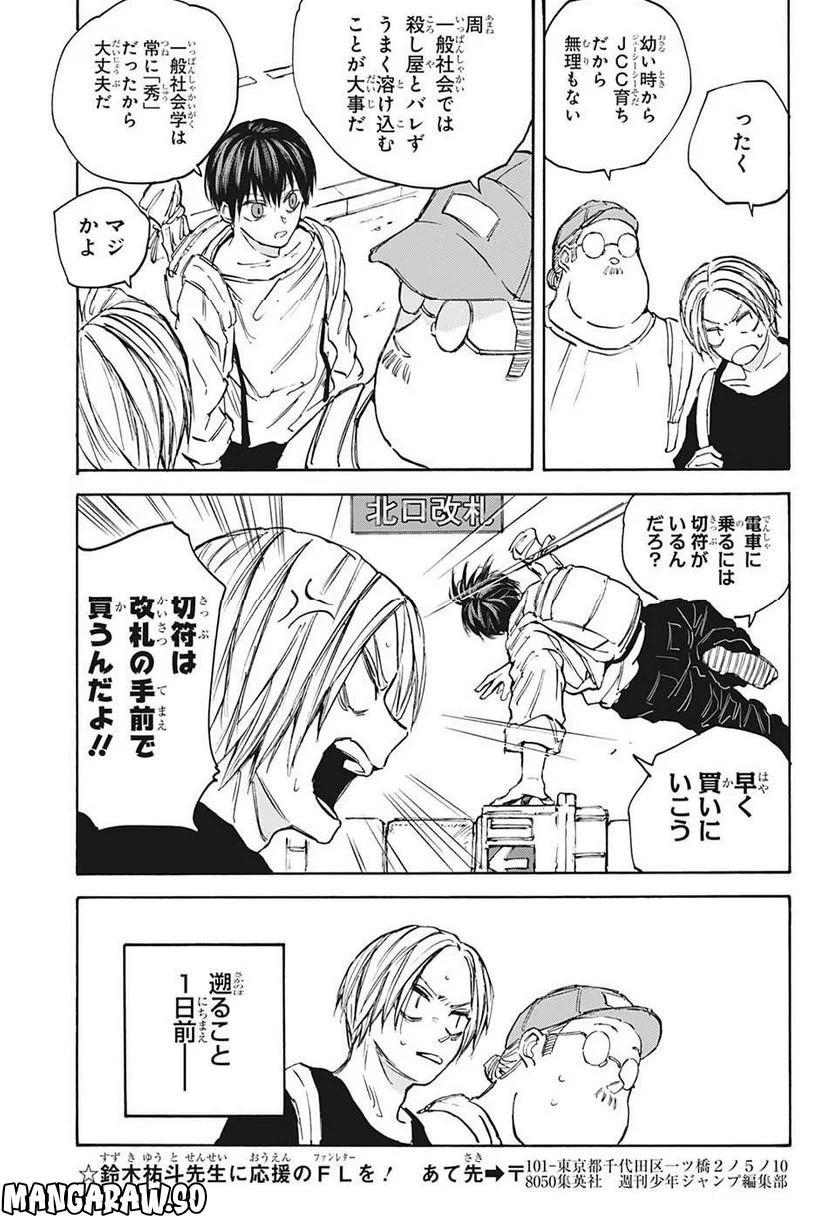 SAKAMOTO DAYS – サカモトデイズ 第105話 - Page 5