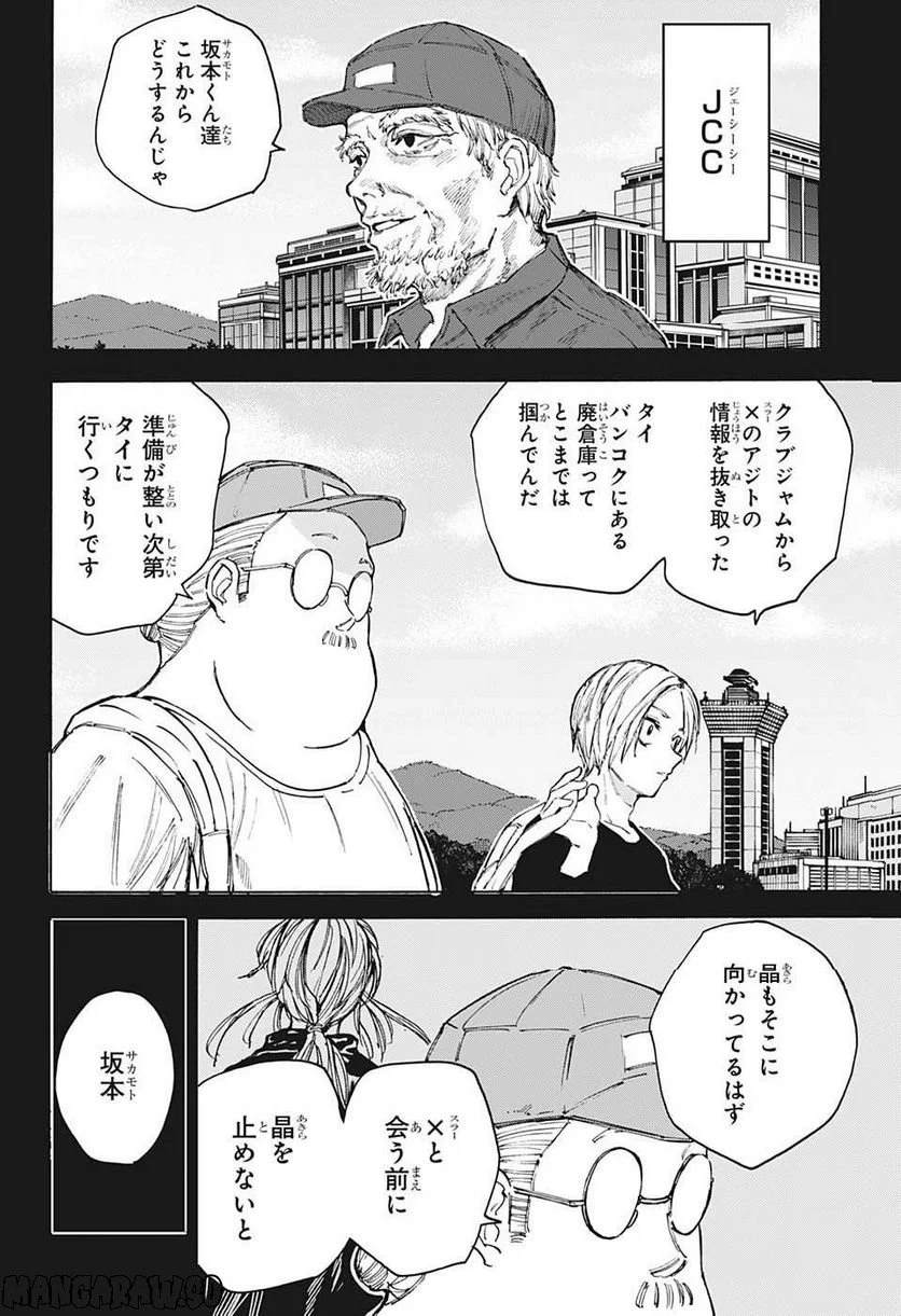 SAKAMOTO DAYS – サカモトデイズ 第105話 - Page 6