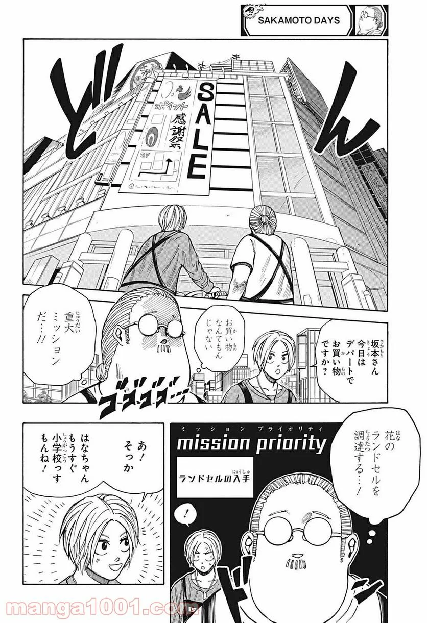 SAKAMOTO DAYS – サカモトデイズ - 第16話 - Page 2