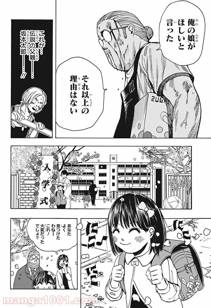 SAKAMOTO DAYS – サカモトデイズ - 第16話 - Page 18