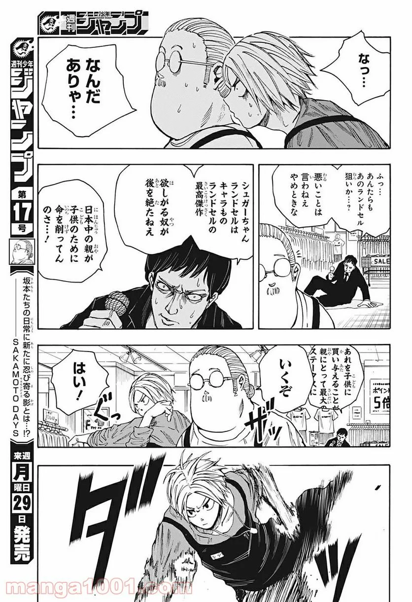 SAKAMOTO DAYS – サカモトデイズ - 第16話 - Page 5