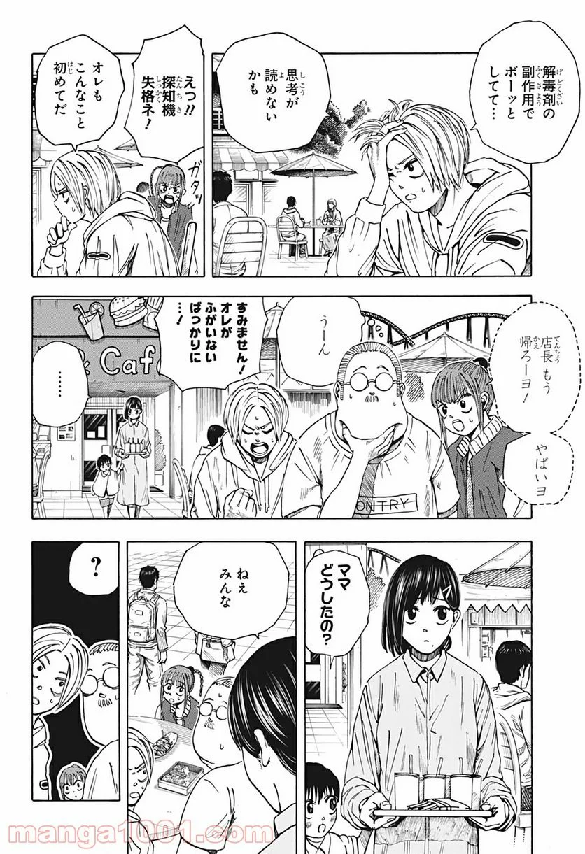 SAKAMOTO DAYS – サカモトデイズ - 第9話 - Page 8