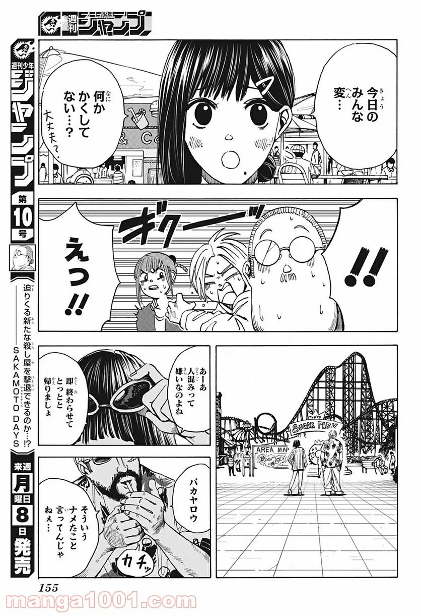 SAKAMOTO DAYS – サカモトデイズ 第9話 - Page 9