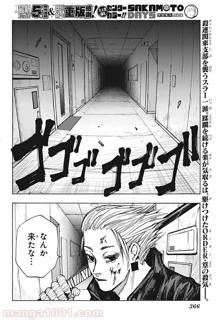 SAKAMOTO DAYS – サカモトデイズ - 第52話 - Page 2