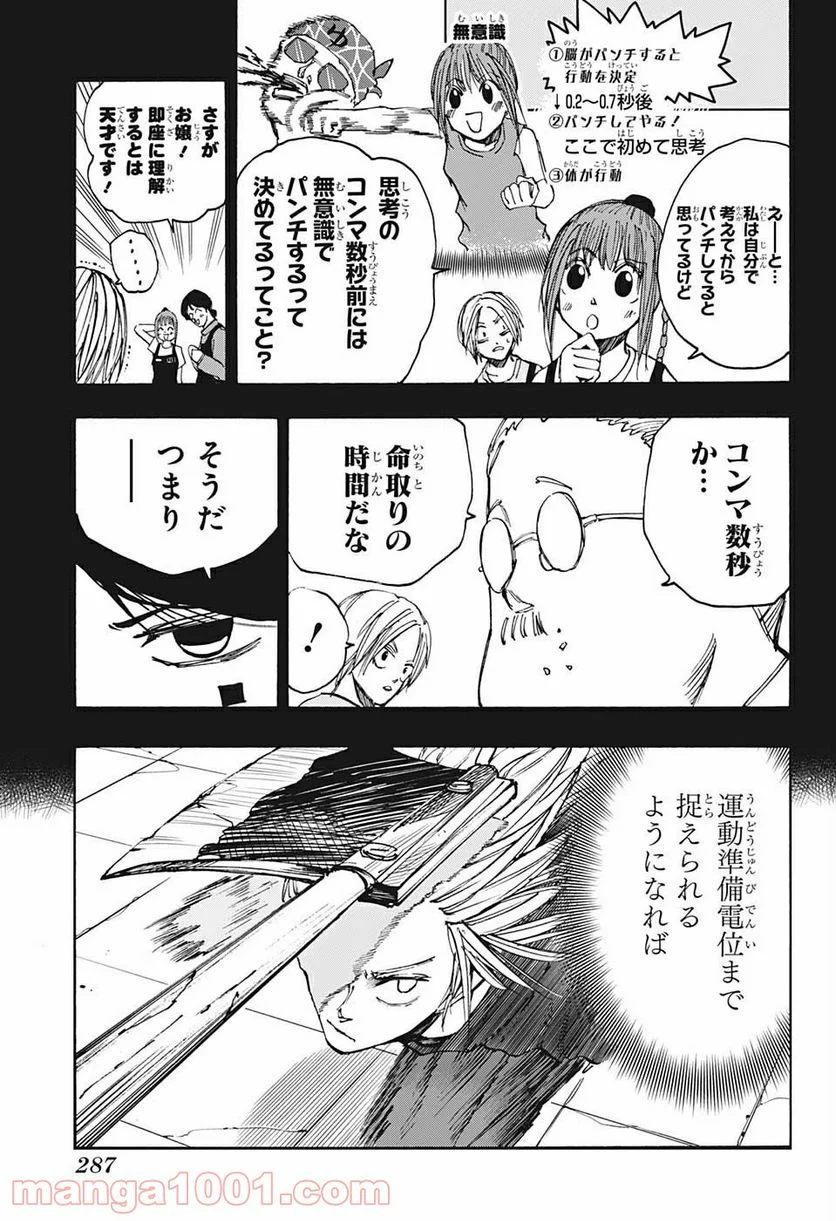 SAKAMOTO DAYS – サカモトデイズ 第41話 - Page 5