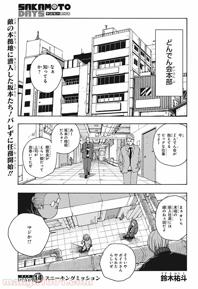 SAKAMOTO DAYS – サカモトデイズ - 第14話 - Page 1