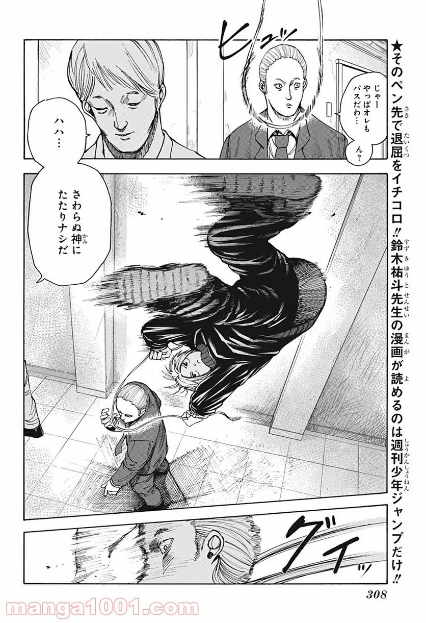 SAKAMOTO DAYS – サカモトデイズ 第14話 - Page 2