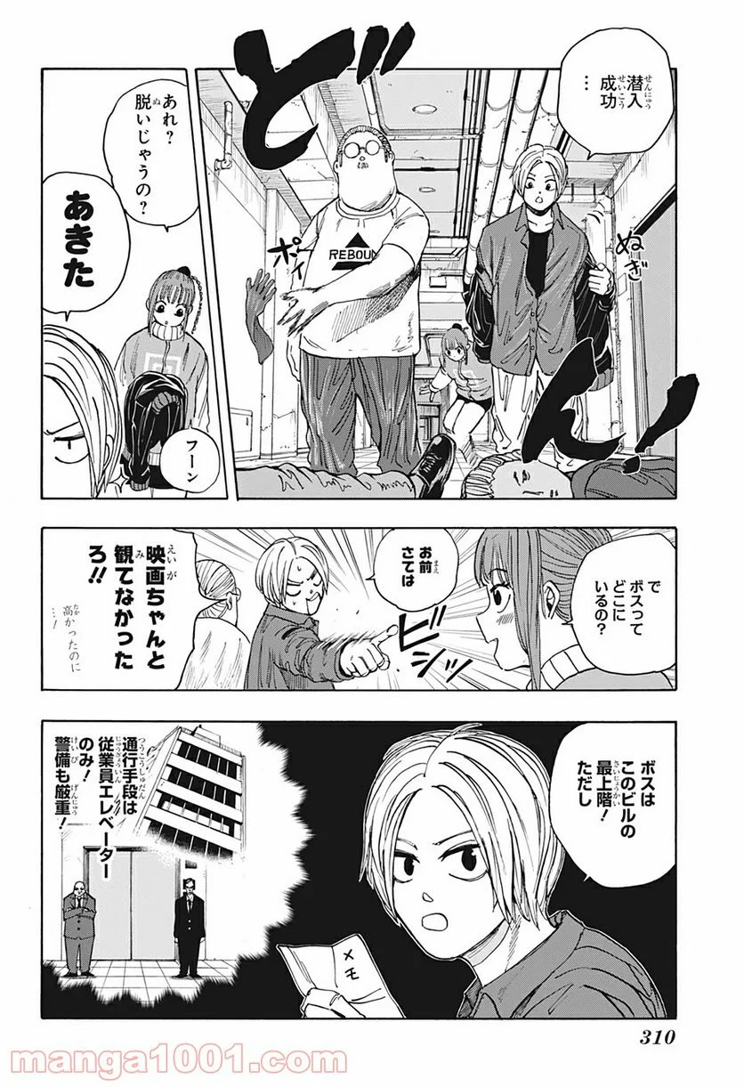 SAKAMOTO DAYS – サカモトデイズ 第14話 - Page 4