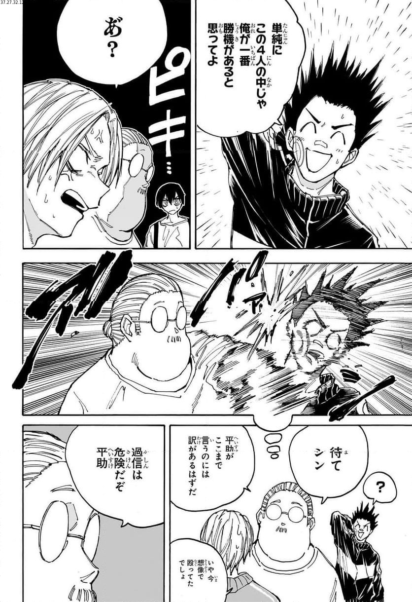 SAKAMOTO DAYS – サカモトデイズ 第136話 - Page 2