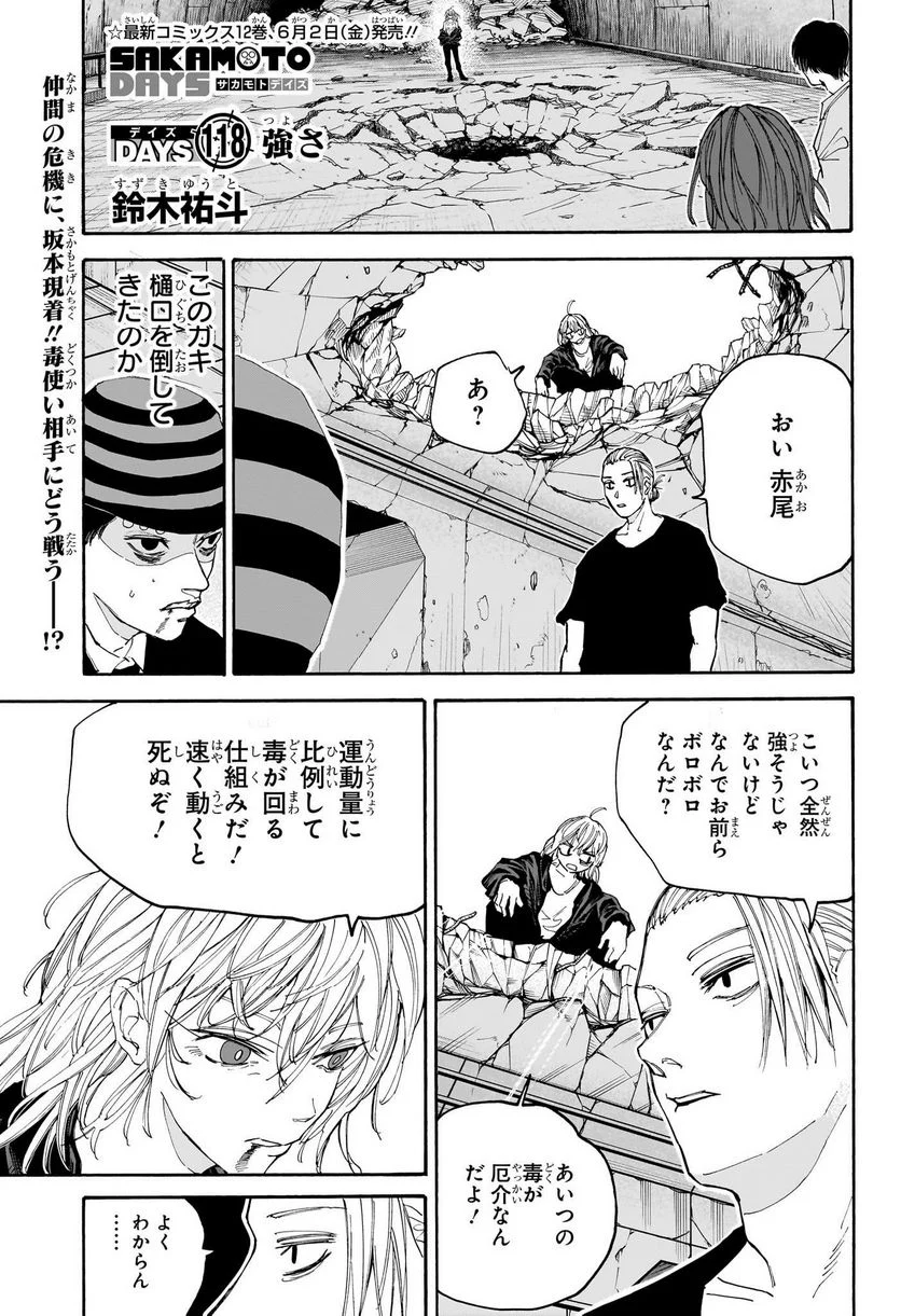 SAKAMOTO DAYS – サカモトデイズ - 第118話 - Page 1