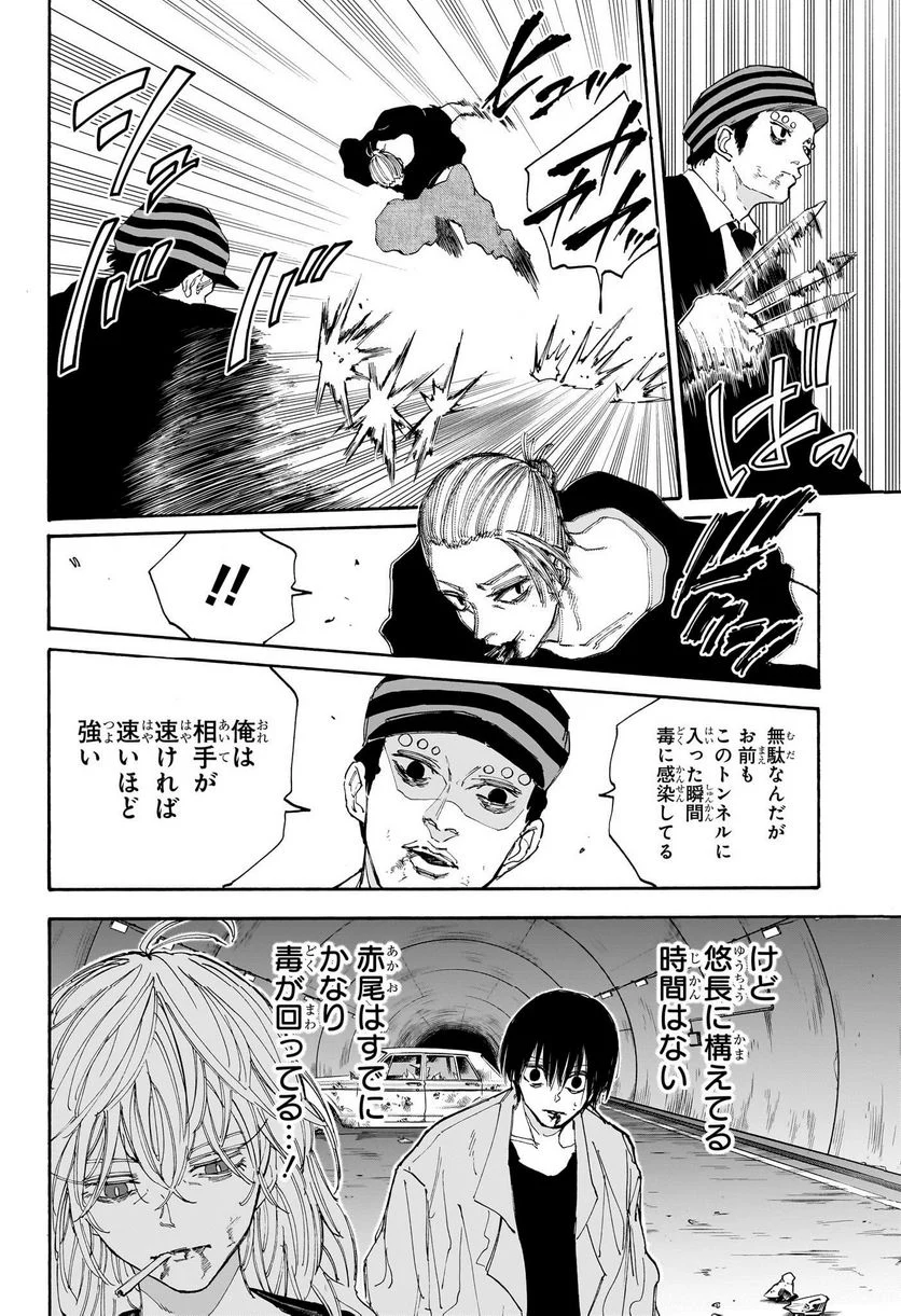 SAKAMOTO DAYS – サカモトデイズ - 第118話 - Page 2