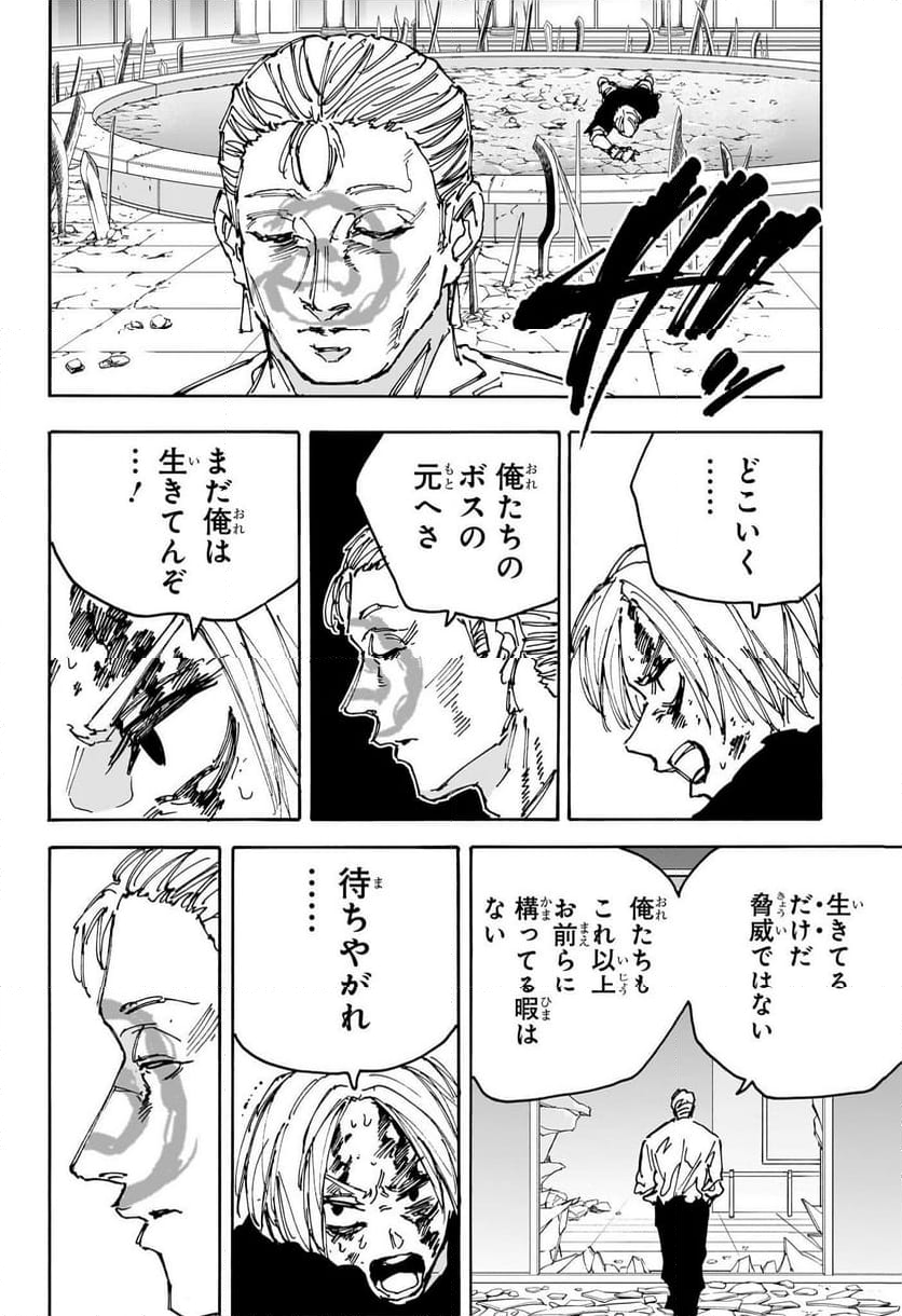 SAKAMOTO DAYS – サカモトデイズ - 第159話 - Page 6