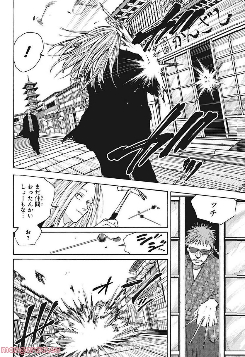 SAKAMOTO DAYS – サカモトデイズ - 第97話 - Page 12