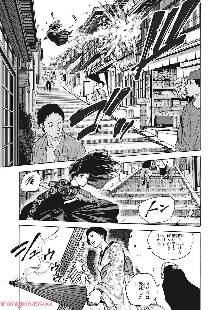 SAKAMOTO DAYS – サカモトデイズ - 第97話 - Page 7