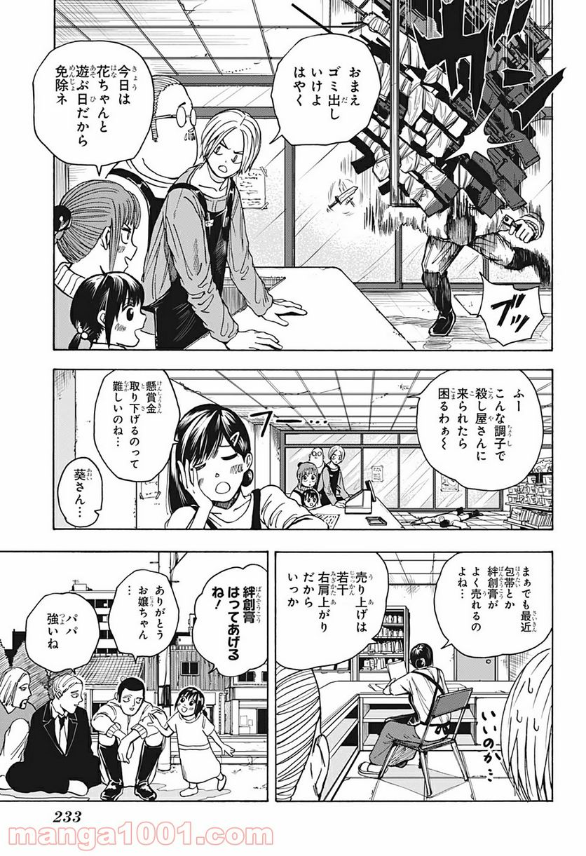 SAKAMOTO DAYS – サカモトデイズ - 第15話 - Page 17