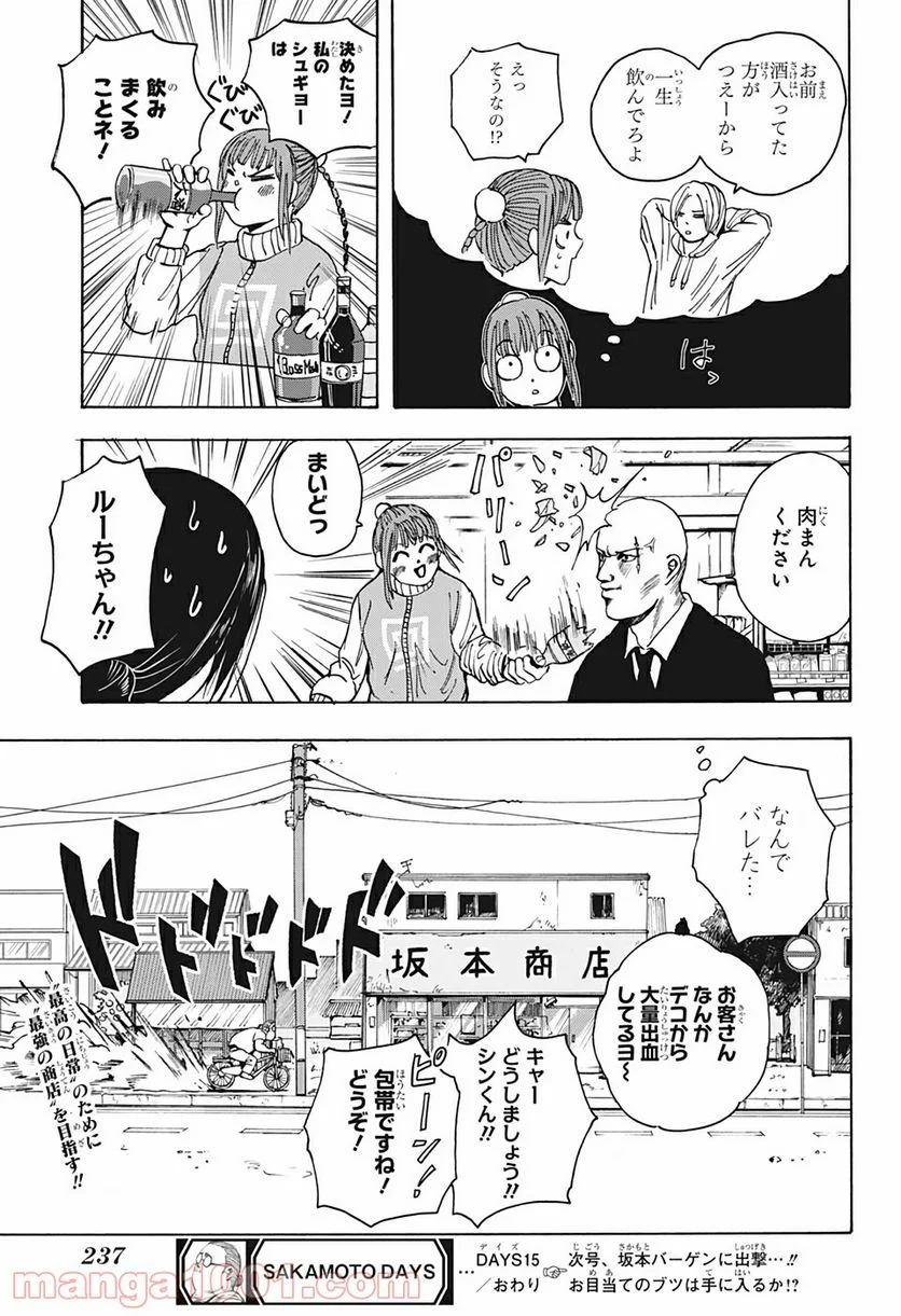 SAKAMOTO DAYS – サカモトデイズ - 第15話 - Page 21