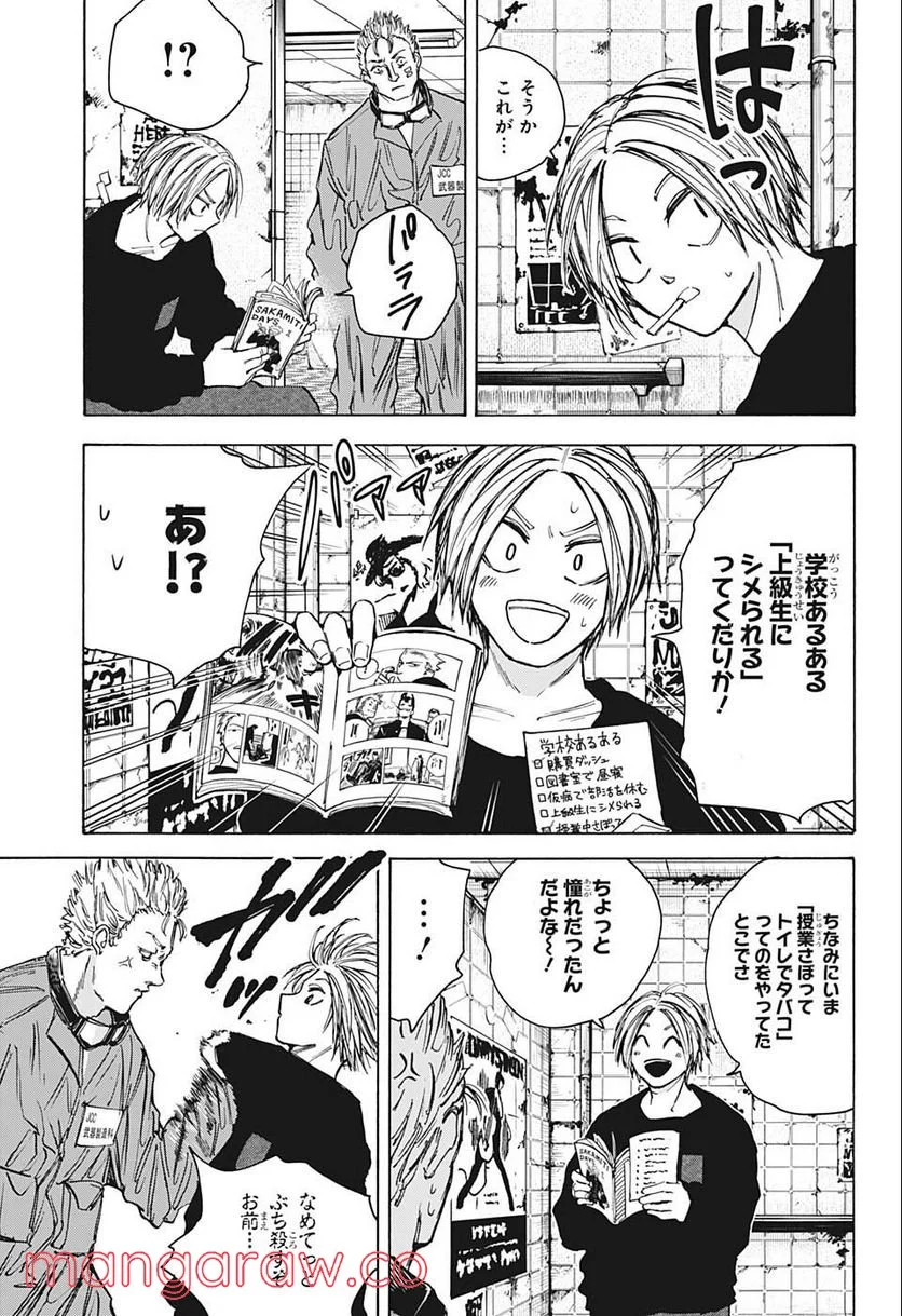 SAKAMOTO DAYS – サカモトデイズ 第75話 - Page 15