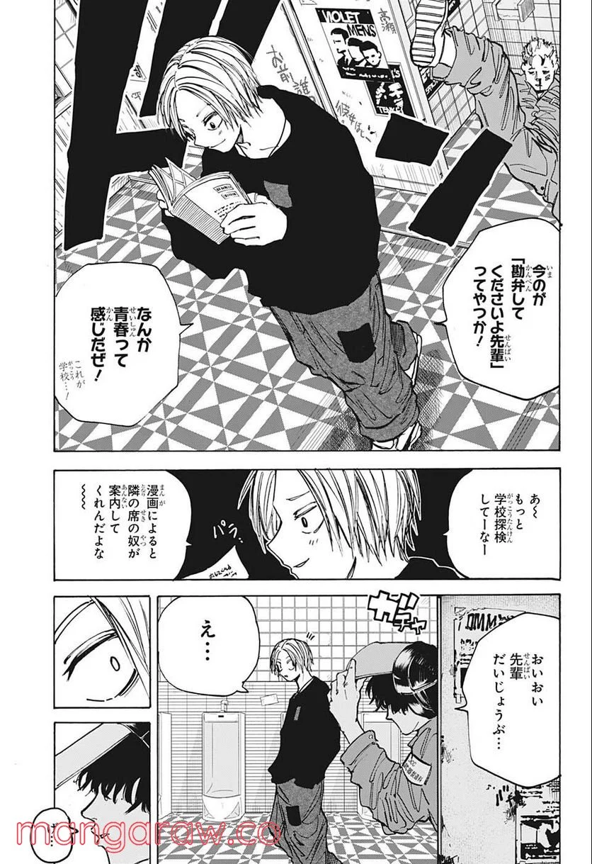 SAKAMOTO DAYS – サカモトデイズ 第75話 - Page 17