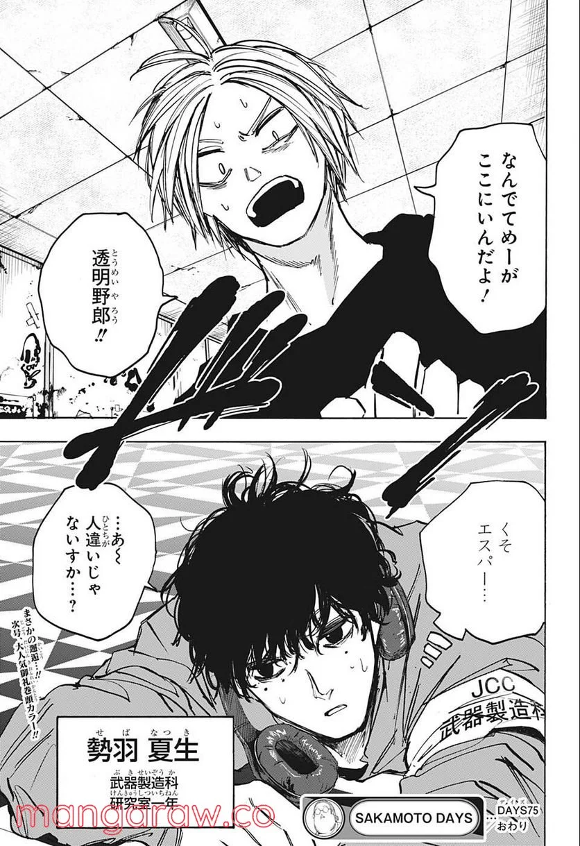 SAKAMOTO DAYS – サカモトデイズ 第75話 - Page 19