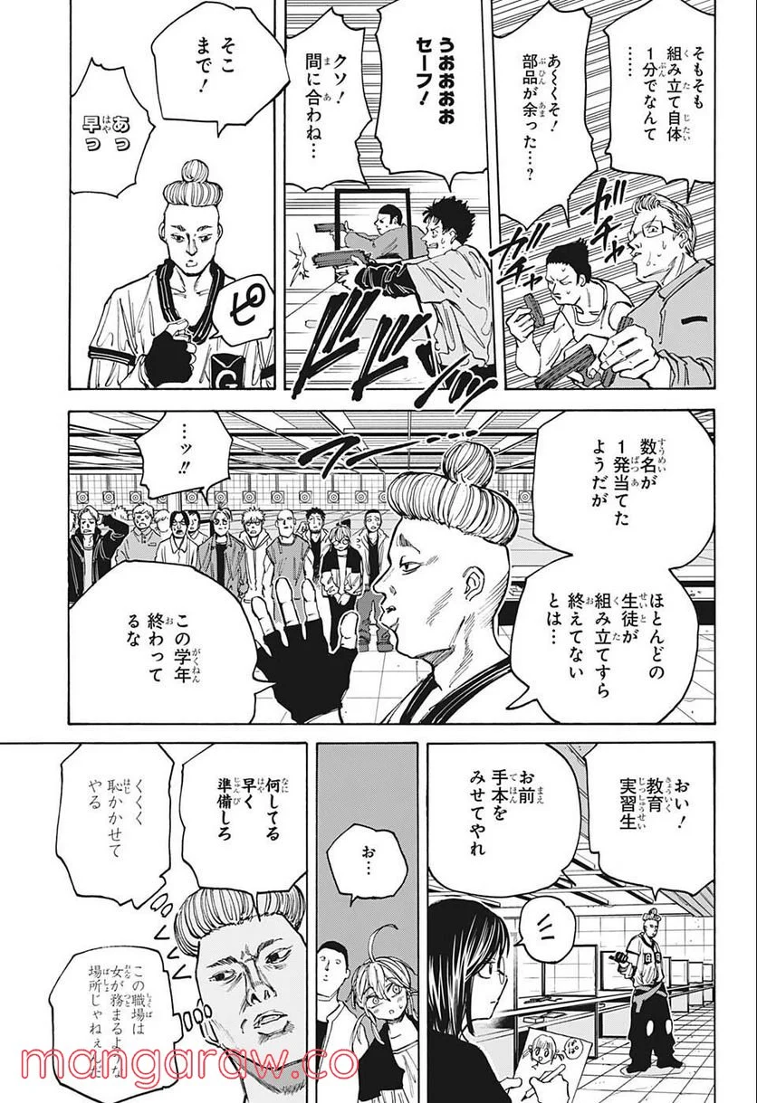 SAKAMOTO DAYS – サカモトデイズ 第75話 - Page 9