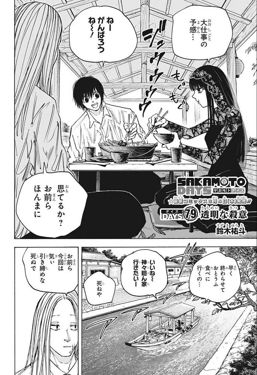 SAKAMOTO DAYS – サカモトデイズ 第79話 - Page 2