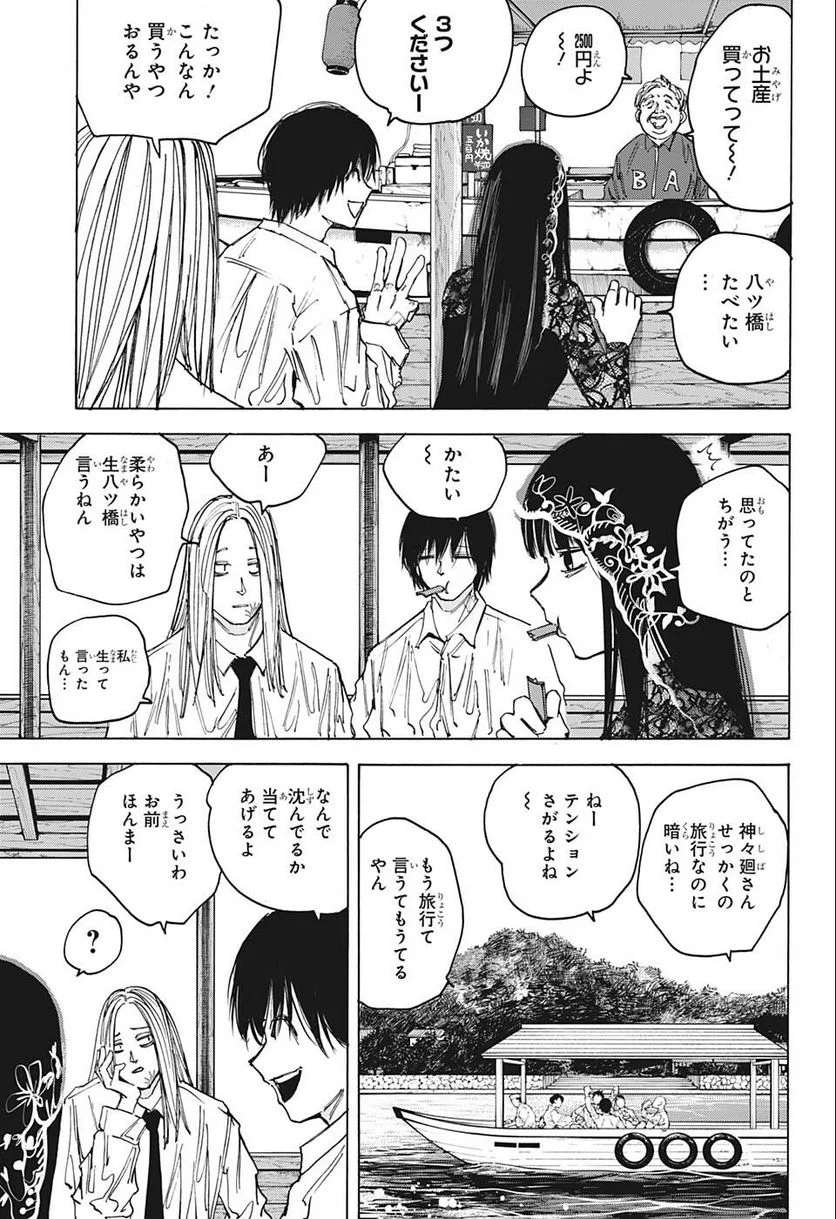 SAKAMOTO DAYS – サカモトデイズ 第79話 - Page 3