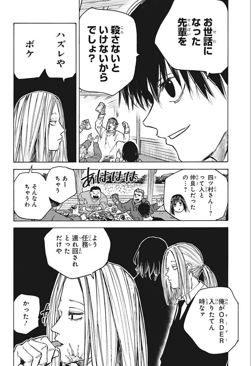 SAKAMOTO DAYS – サカモトデイズ 第79話 - Page 4