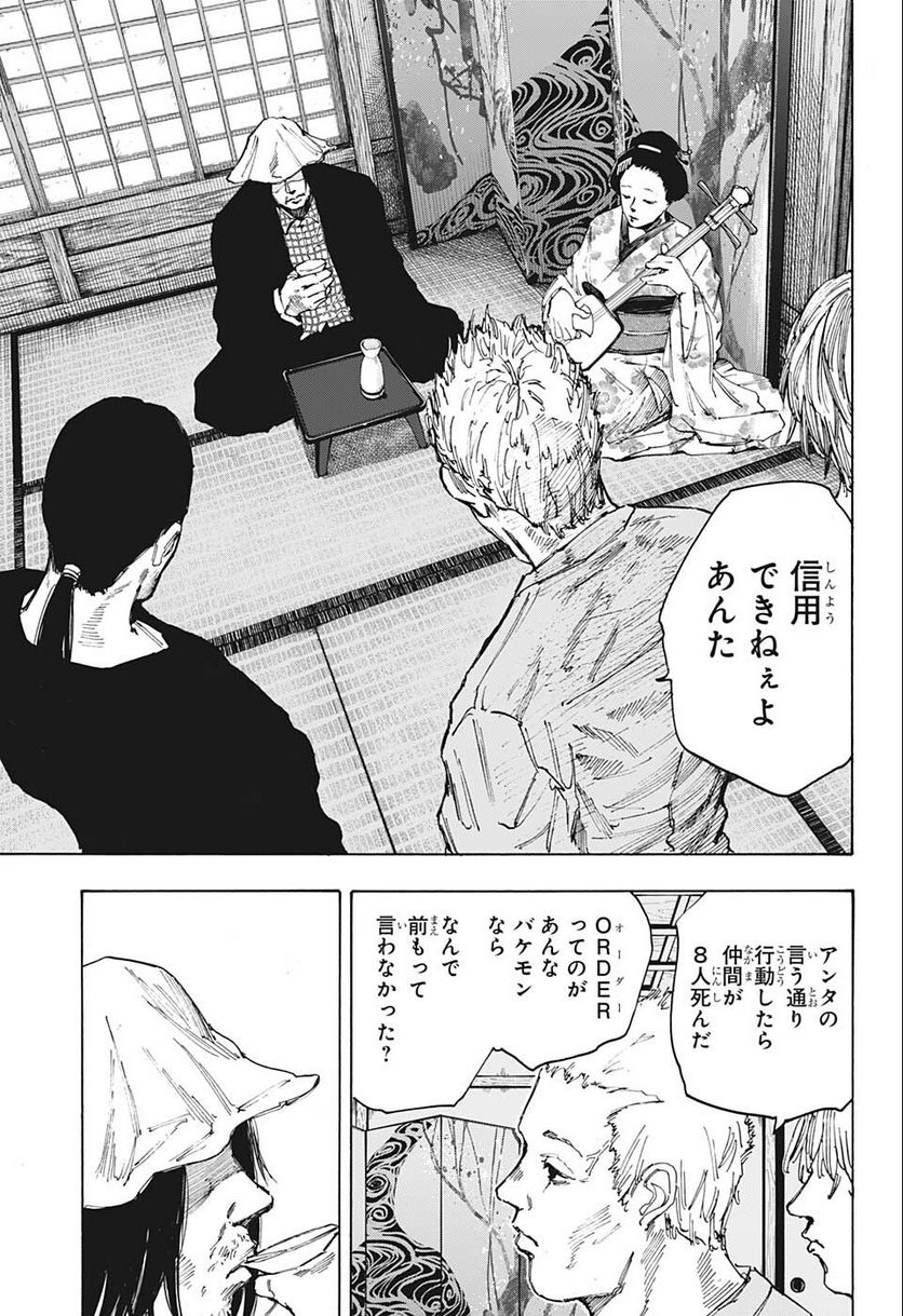 SAKAMOTO DAYS – サカモトデイズ - 第79話 - Page 7