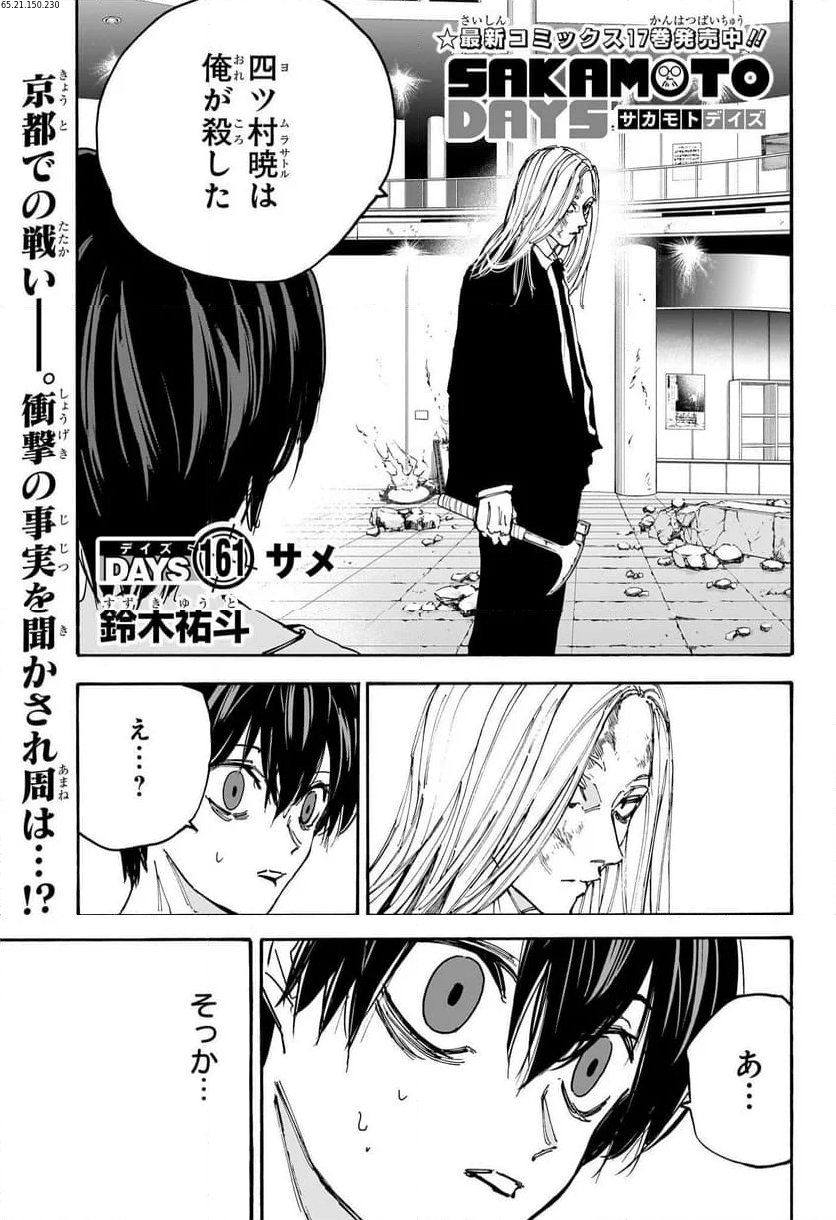 SAKAMOTO DAYS – サカモトデイズ 第161話 - Page 1