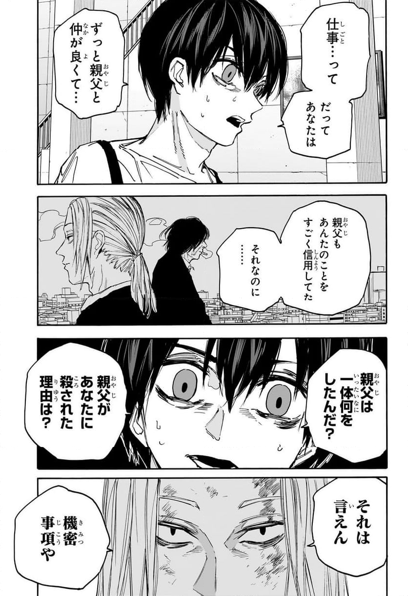 SAKAMOTO DAYS – サカモトデイズ - 第161話 - Page 3